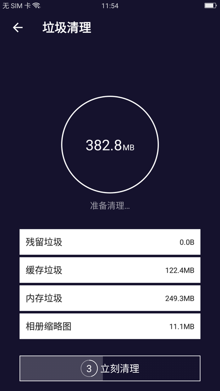 无敌极限清理手机版下载-无敌极限清理app下载最新版 1.0.0