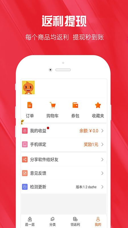 拉风省钱最新版下载-拉风省钱app下载 4.5.1