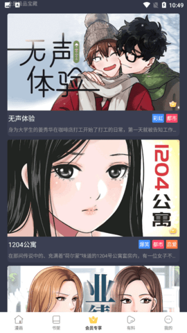 漫画009app下载-漫画009最新版下载 8.7.3