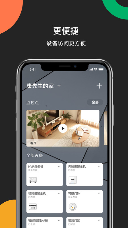海康威视tv版app下载-海康威视tv版最新版下载 3.7.2