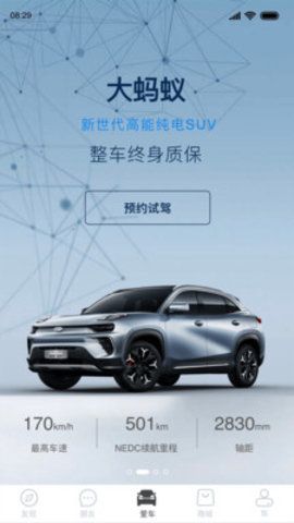 奇瑞新能源app下载最新版-奇瑞新能源官方app手机版下载安装 1.0.0