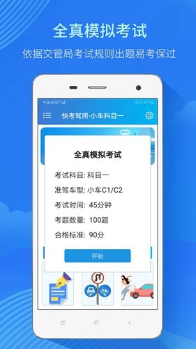 快考驾照官方版下载-快考驾照app下载安装 2.2.1