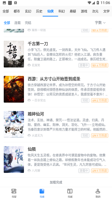 怒放小说手机版下载-怒放小说软件下载 4.00.01