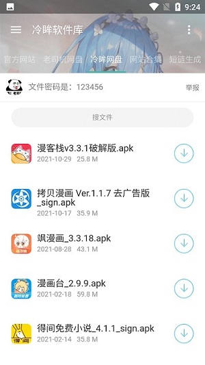 冷眸软件库和谐版最新版下载-冷眸软件库和谐版app下载 10.0