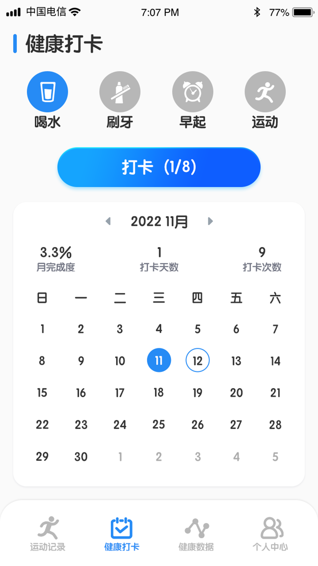 迅捷计步下载安装-迅捷计步app官网下载 1.0.6