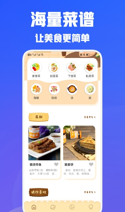 兔克菜谱app下载免费版-兔克菜谱最新版下载 1.2