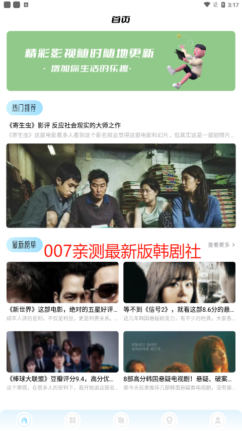 TSKS韩剧社app下载安装-TSKS韩剧社手机版下载 2.0.1