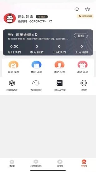 网购管家下载安装-网购管家app官网下载 7.9.9