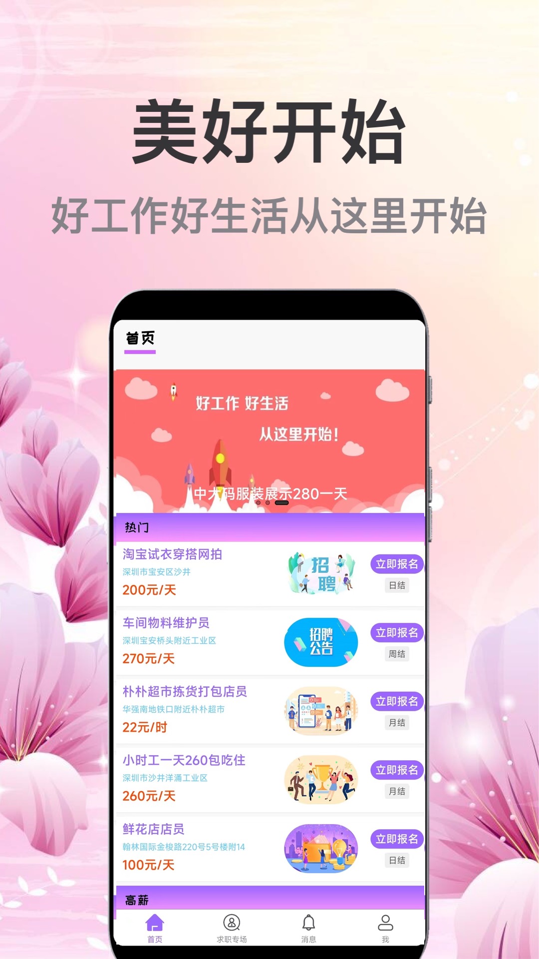 萌宝招聘下载安装-萌宝招聘app官网下载 1.0.0