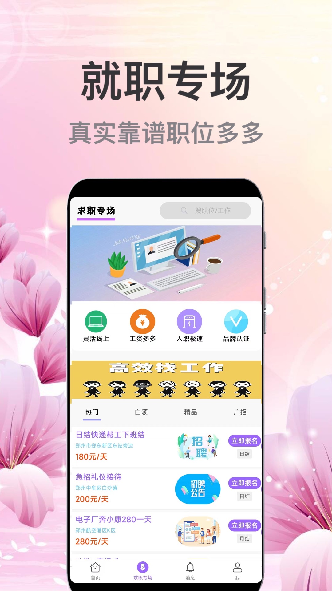 萌宝招聘下载安装-萌宝招聘app官网下载 1.0.0