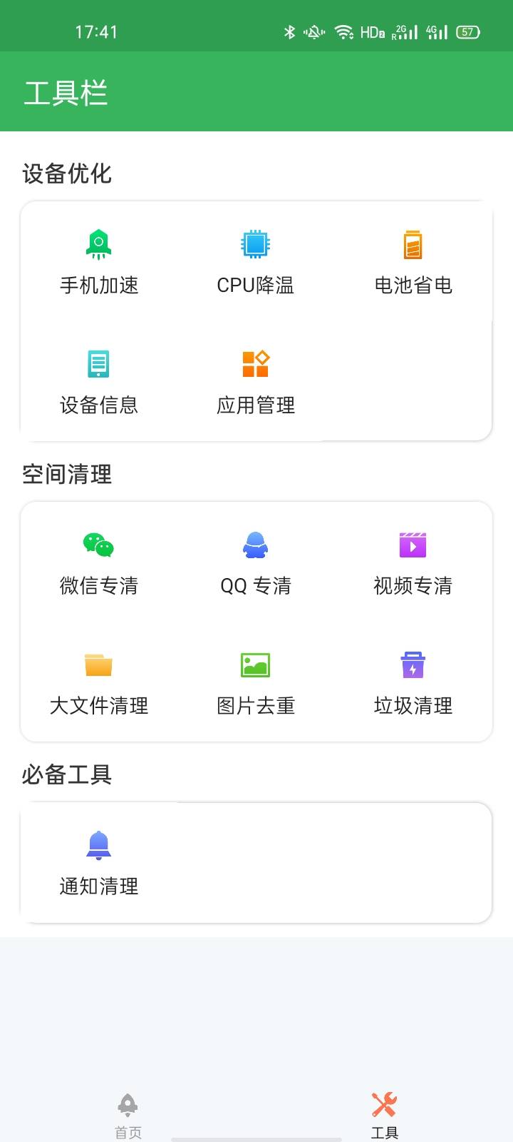 多多优化助手app下载-多多优化助手最新版下载 1.0