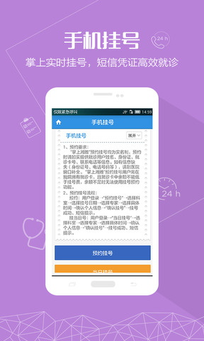 掌上湘雅预约挂号app下载官方版-掌上湘雅预约挂号app下载 1.7.8