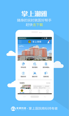 掌上湘雅预约挂号app下载官方版-掌上湘雅预约挂号app下载 1.7.8