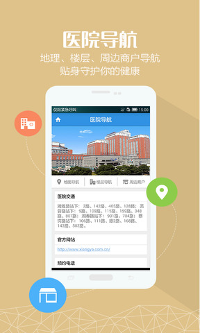 掌上湘雅预约挂号app下载官方版-掌上湘雅预约挂号app下载 1.7.8