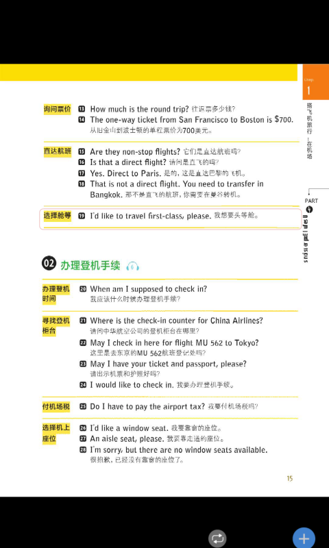 带着英语去旅行app下载免费版-带着英语去旅行最新版下载 2.101.048