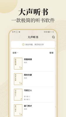 大声听书手机版下载-大声听书app下载最新版 1.0.1