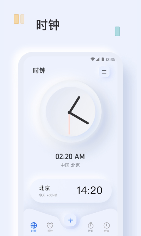 指尖闹钟app下载官方版-指尖闹钟app下载 1.0.3