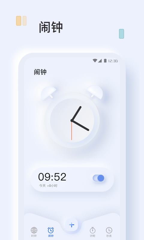 指尖闹钟app下载官方版-指尖闹钟app下载 1.0.3
