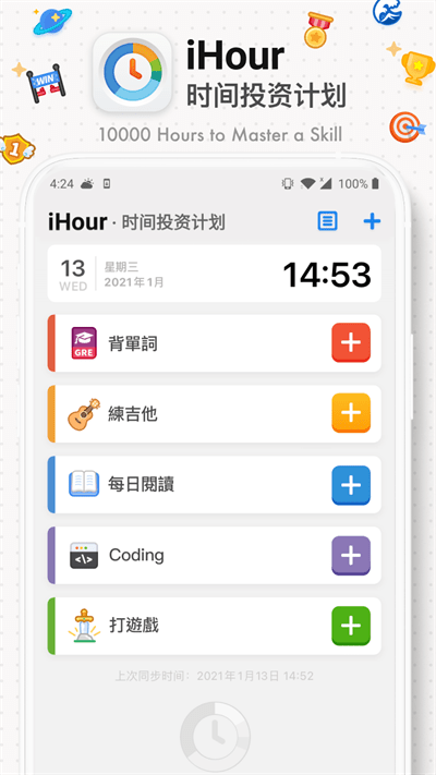 ihour无限制app下载官方版-ihour无限制app下载 0.2.0
