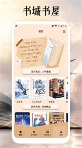 黑岩阅读追书神器