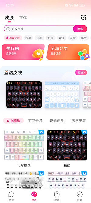 火火键盘app官网下载安装-火火键盘最新版下载 1.0.1