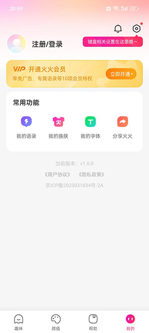 火火键盘app官网下载安装-火火键盘最新版下载 1.0.1