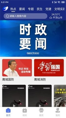 鹰城新闻官方下载-鹰城新闻app下载 1.13.6