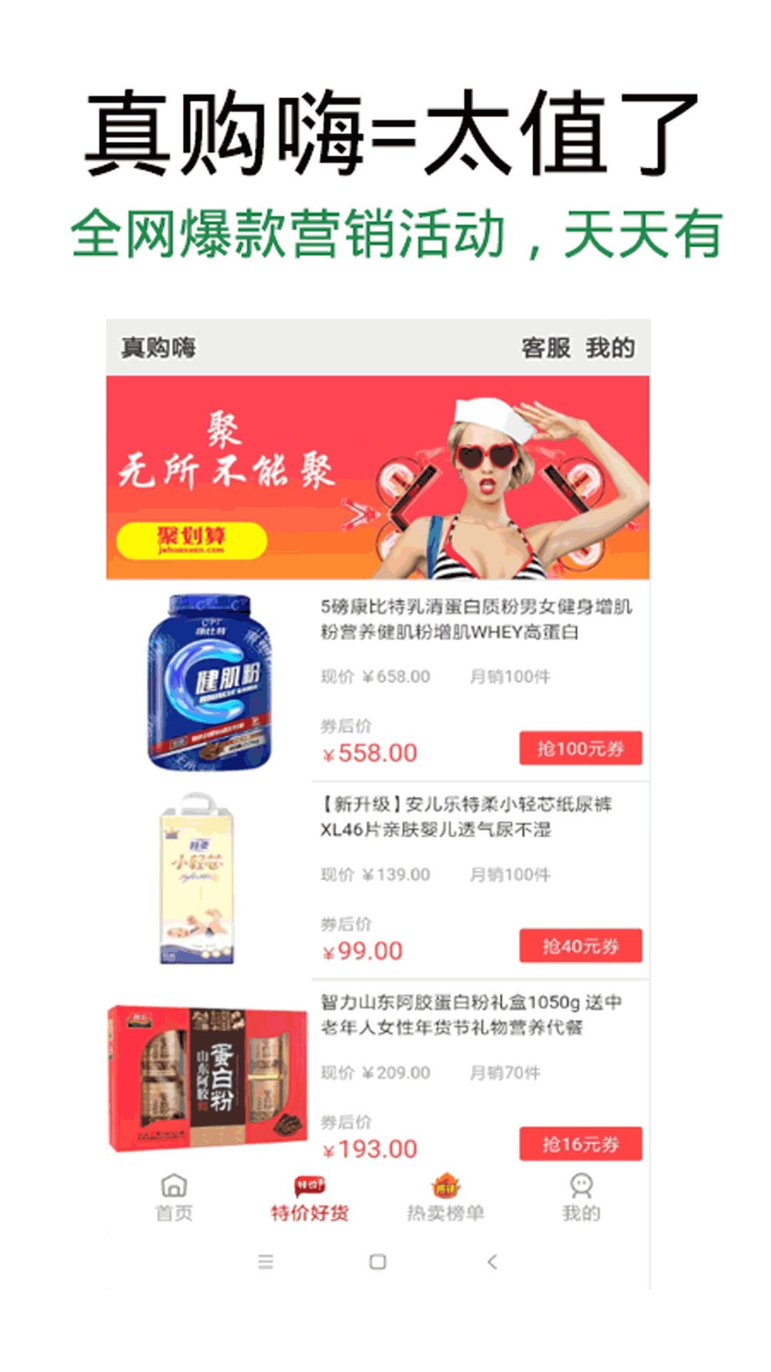 真购嗨app下载最新版-真购嗨官方app手机版下载安装 1.4