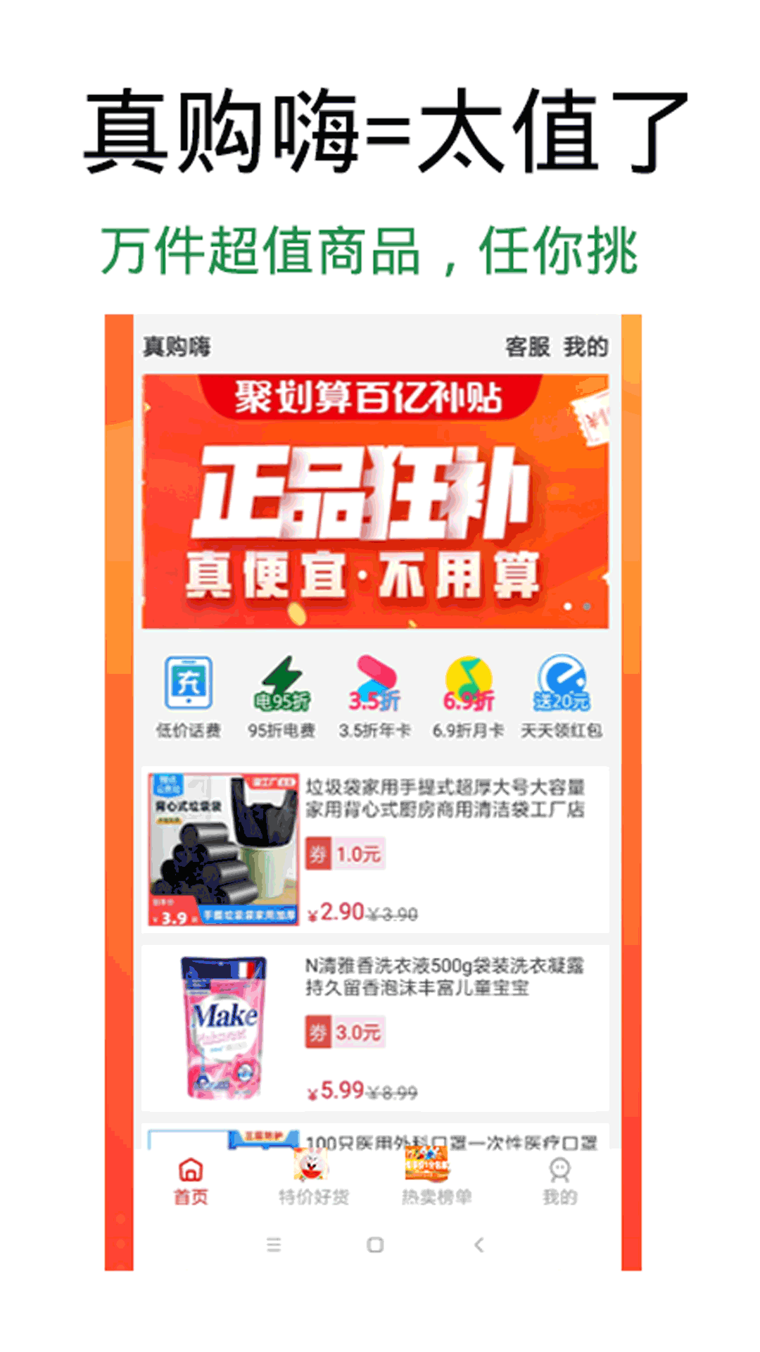 真购嗨app下载最新版-真购嗨官方app手机版下载安装 1.4