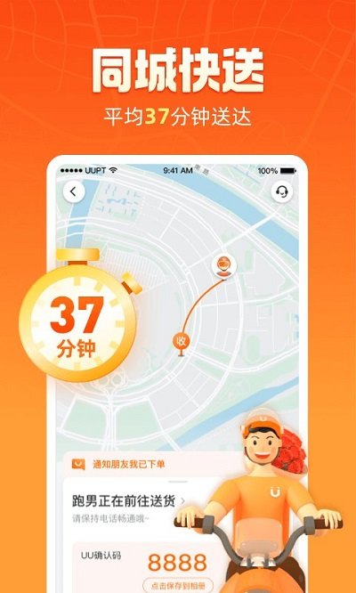 uu跑腿app下载免费版-uu跑腿最新版下载 4.5.1.0