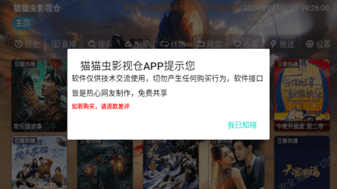 猫猫虫影视仓手机版下载-猫猫虫影视仓软件下载 5.0.20_1