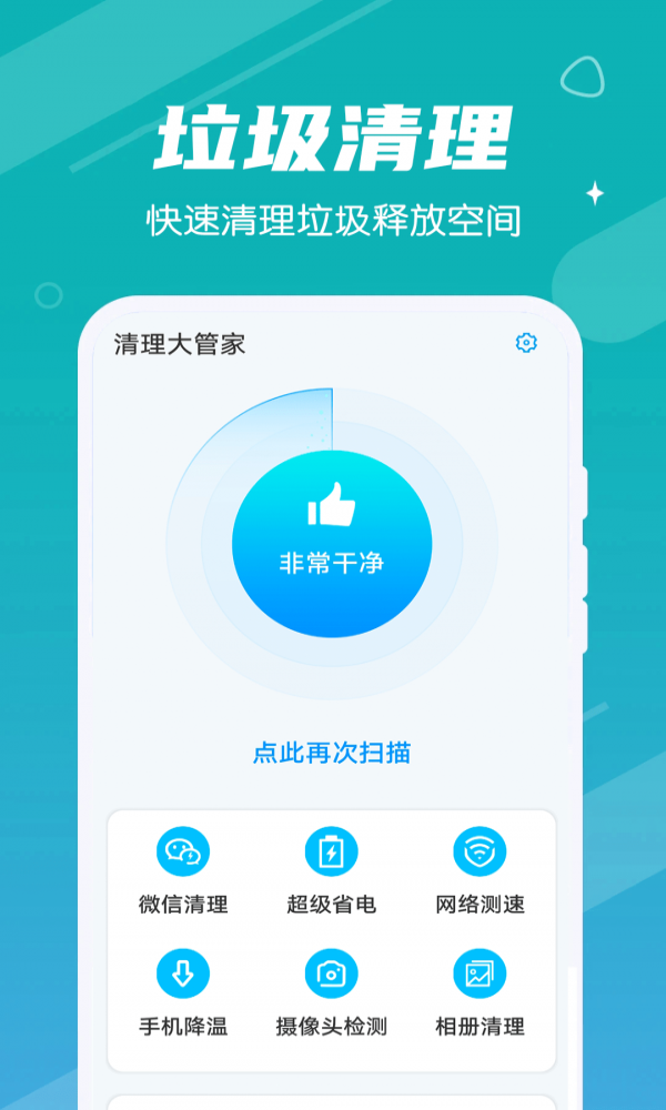 清理大管家app下载安装到手机-清理大管家app官方版下载 1.0.1