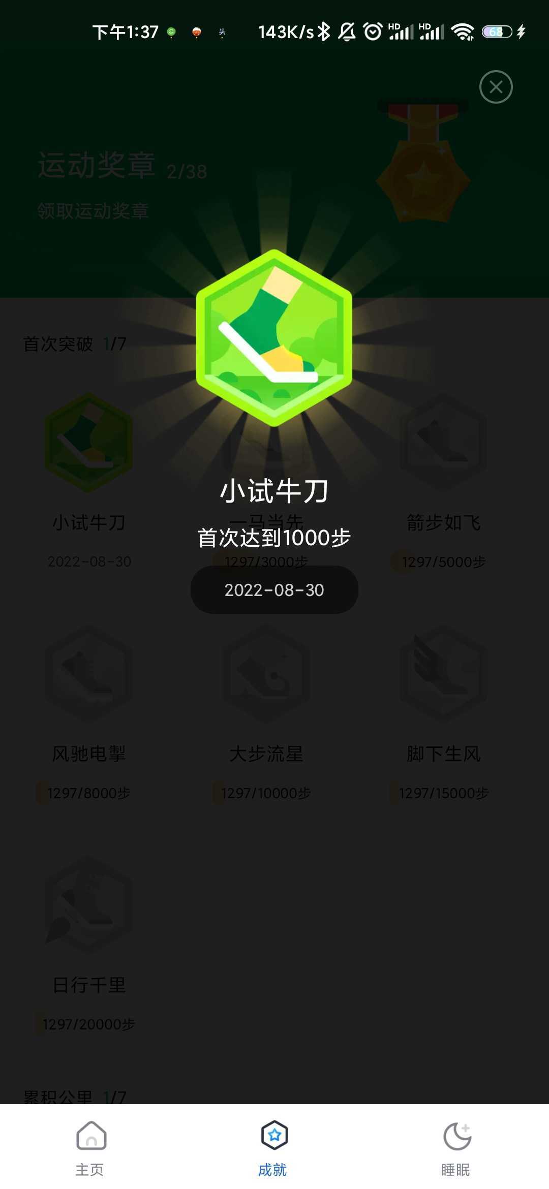 悦享计步app下载安装最新版-悦享计步手机app官方下载 1.0.0