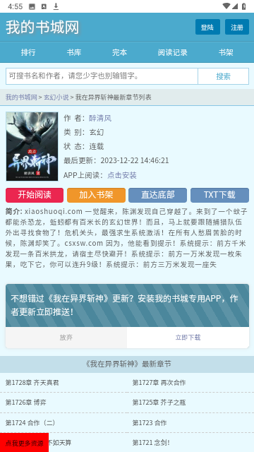 我的书城网官方下载-我的书城网app下载 1.0.0