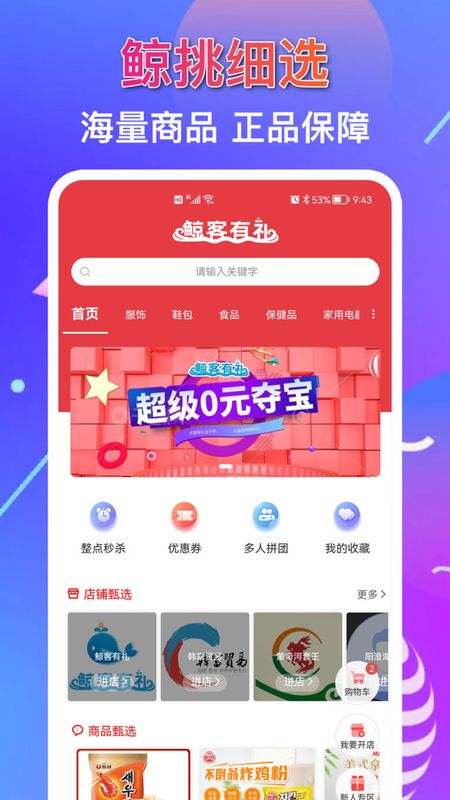 鲸客有礼app下载安装-鲸客有礼最新版本下载 1.0.28