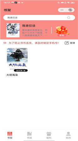 同得小说app官网下载安装-同得小说软件手机版下载 4.01.00