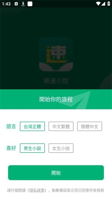 极速小说官方下载-极速小说app下载 1.0.2