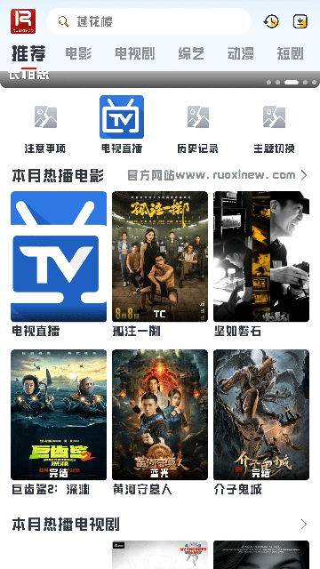 若惜追剧app下载官方版-若惜追剧app下载 1.0.9