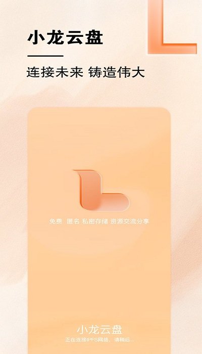 小龙云盘和谐版app下载免费版-小龙云盘和谐版最新版下载 2.6.1