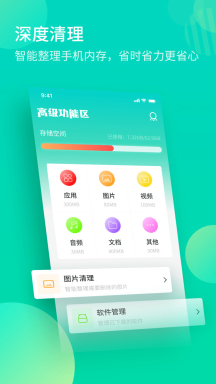 轻简清理王官方下载-轻简清理王app下载 1.0.9
