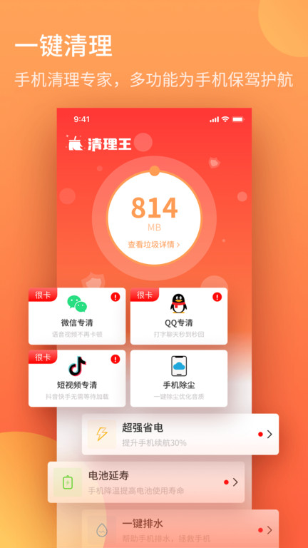 轻简清理王官方下载-轻简清理王app下载 1.0.9