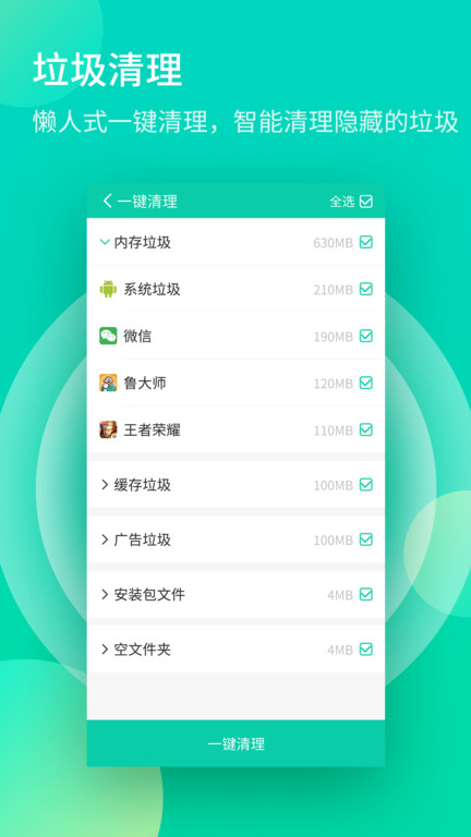 轻简清理王官方下载-轻简清理王app下载 1.0.9