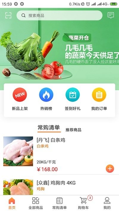 菜乐购app下载免费版-菜乐购最新版下载 v4.4.5