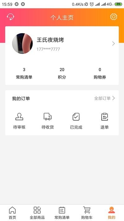菜乐购app下载免费版-菜乐购最新版下载 v4.4.5
