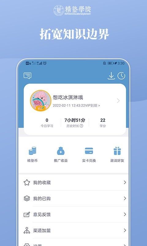 精塾学院app下载官方版-精塾学院app下载 2.7.2
