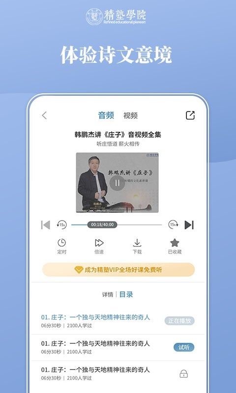 精塾学院app下载官方版-精塾学院app下载 2.7.2