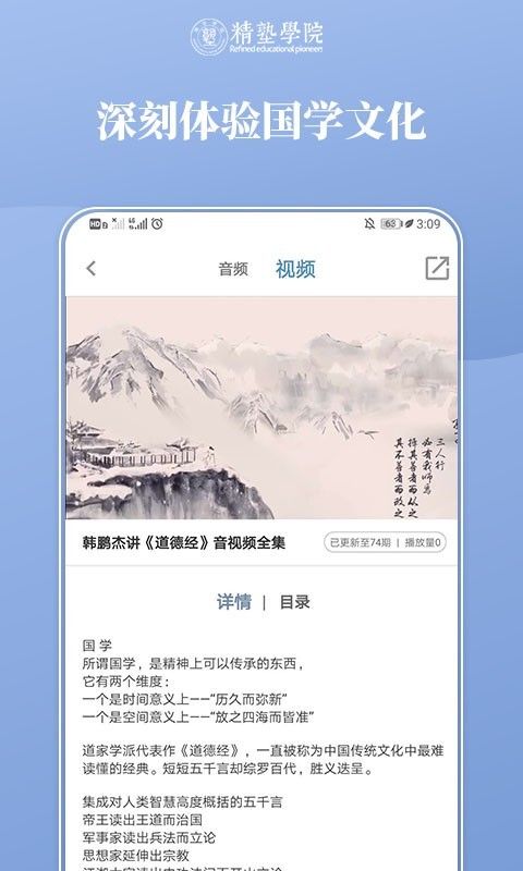精塾学院app下载官方版-精塾学院app下载 2.7.2