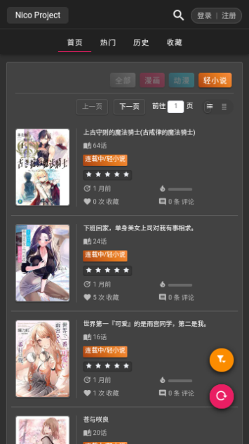 Nico轻小说最新版2022官方下载-Nico轻小说官网app最新版下载 1.0.0