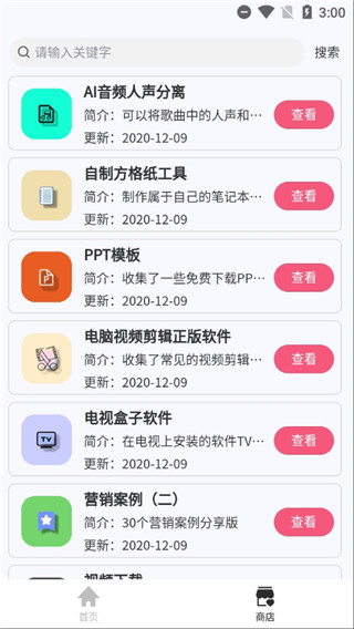 搜云书签会员最新版下载-搜云书签会员app下载 2.0.1