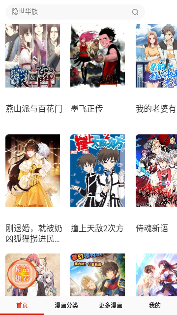 八零网漫画app下载官方版-八零网漫画app下载 1.0